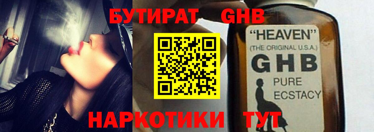 БУТИРАТ Butirat Владимир