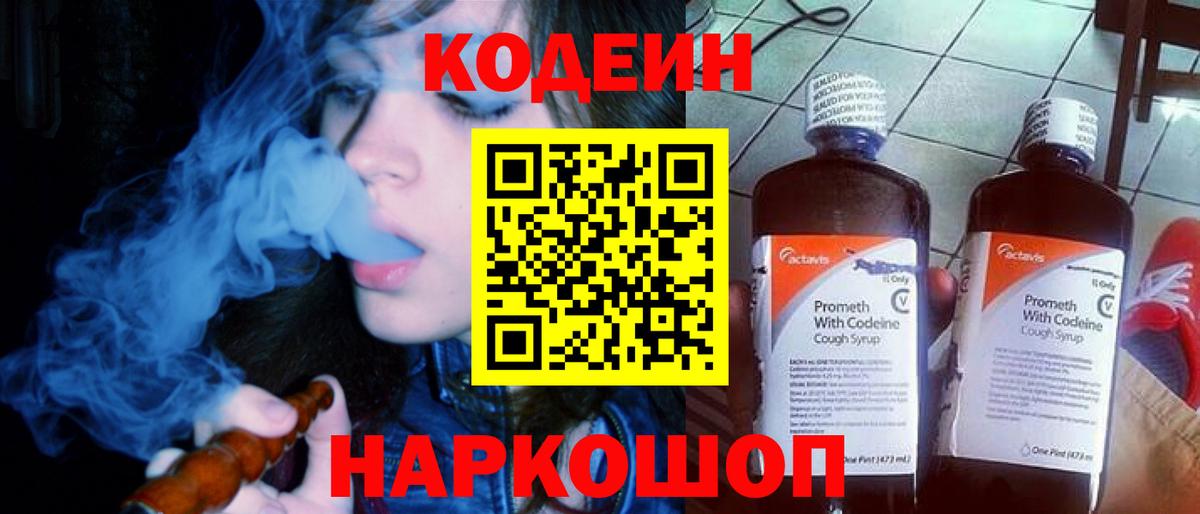 Кодеин напиток Lean (лин) Владимир