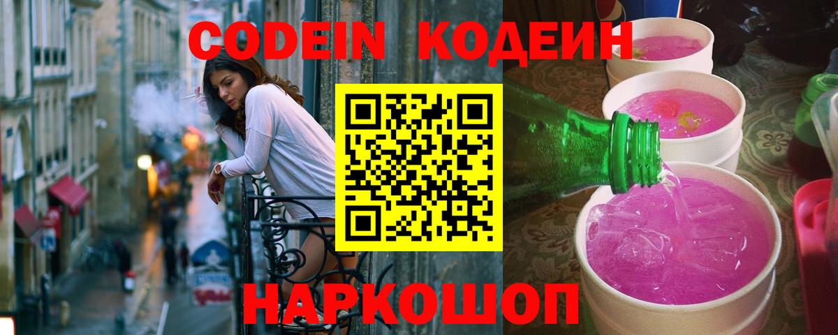 Владимир  Codein Purple Drank  Вход с VPN  Кодеин Purple Drank 