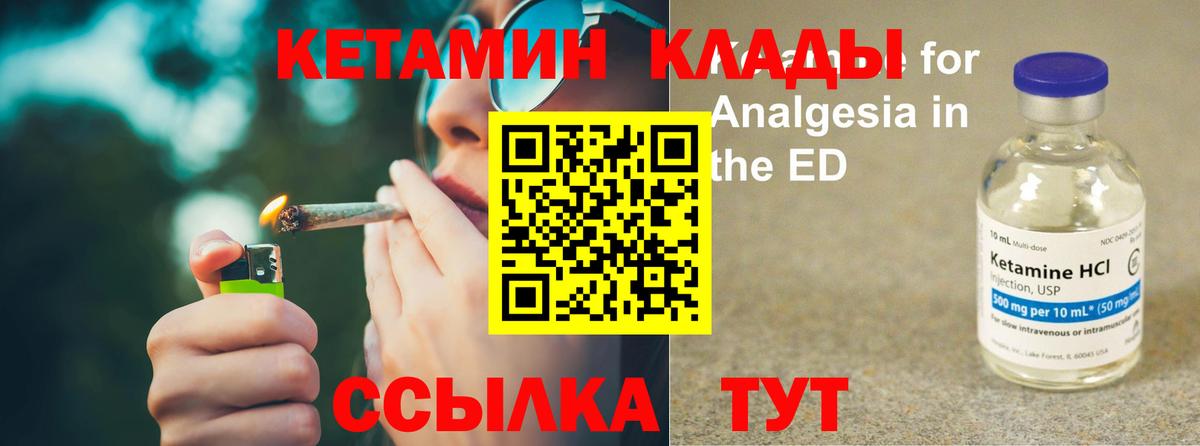 КЕТАМИН VHQ Владимир